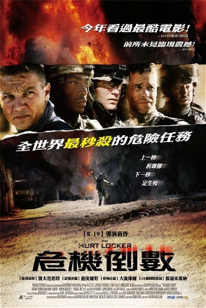 Hurt Locker